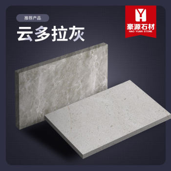 云多拉灰