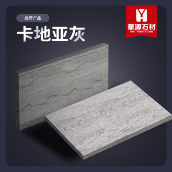 卡地亚灰（浅）