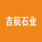 上海吉辰石业有限公司厂家