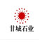 甘城石业厂家