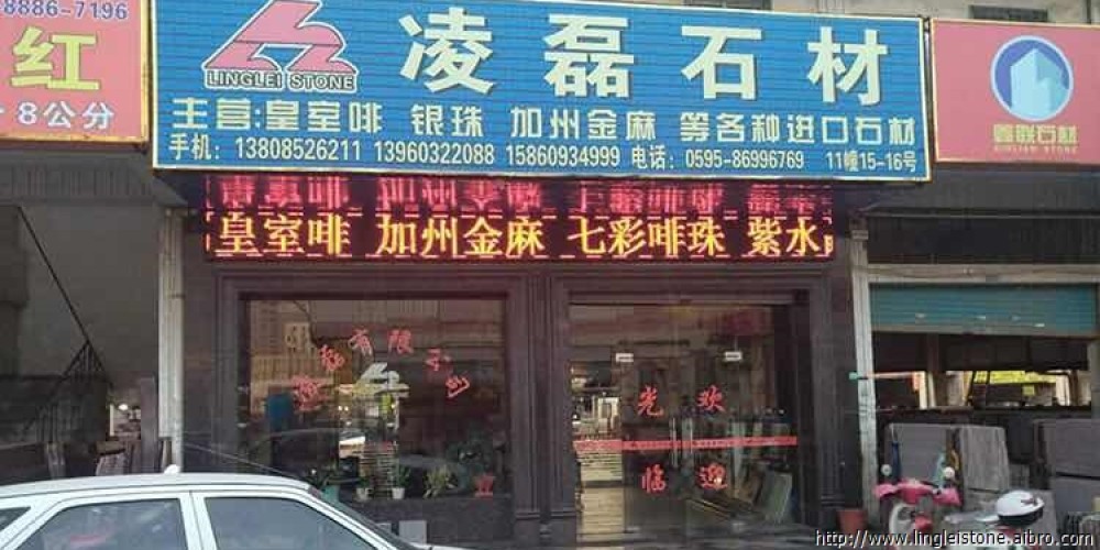 凌磊石材
