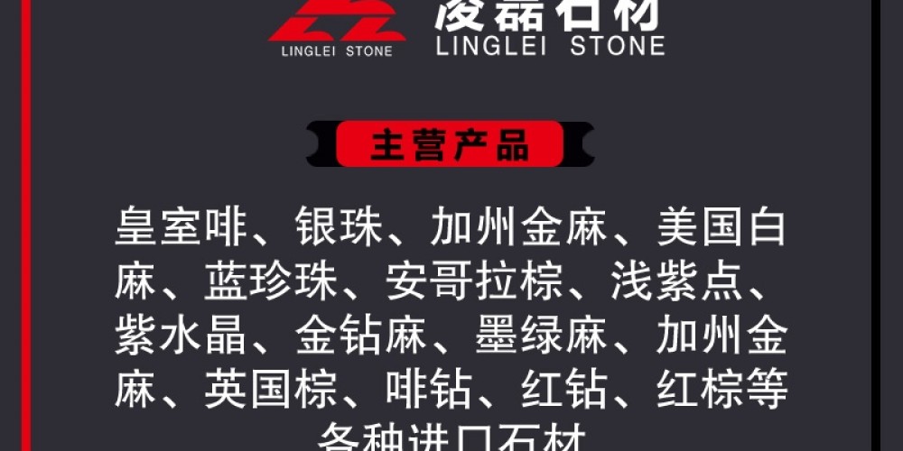 凌磊石材