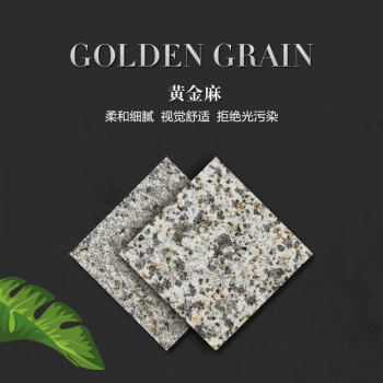 黄金麻