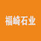 福崎石业厂家