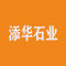 添华石业厂家