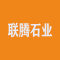 联腾石业厂家