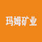 玛姆矿业厂家