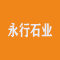 永瀚石业厂家
