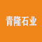 青隆石业精加工基地厂家
