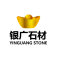 福建南安市银广石材有限公司公司
