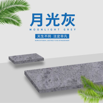 月光灰