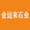金运来石业厂家