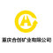 重庆合创矿业厂家
