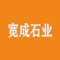 宽成石业厂家