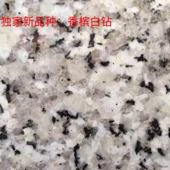 香槟白钻