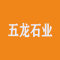 江苏省宜兴市五龙石业工艺有限公司