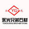 云浮市永光兄弟石材有限公司