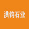 洪钧石业厂家