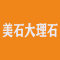 美石大理石厂家