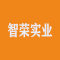 杭州智荣实业有限公司厂家