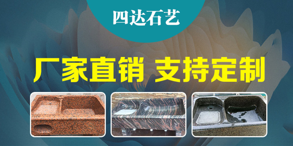 四达石艺