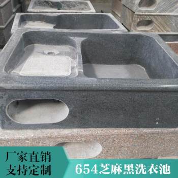 654芝麻黑洗衣池