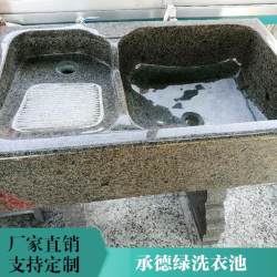 承德绿洗衣池