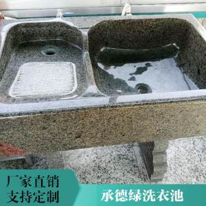 四达石艺-承德绿洗衣池