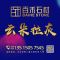 百禾石材公司