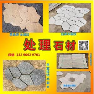 白岭仁文化石有限公司-皇室棕钻冰裂纹碎拼