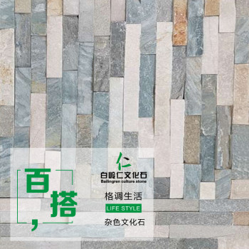 杂色文化石