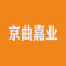 京曲嘉业厂家