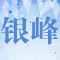 银峰石业厂家