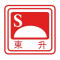 东升股份（白石部）厂家