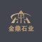 金鼎石业厂家