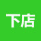 下店加工区公司
