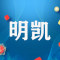 明凯石业厂家