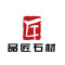 品匠石材厂家