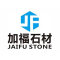 加福石材公司