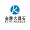 金牌石业蒙娜丽莎，红线圣安娜，印尼西米，法国米黄，厂家