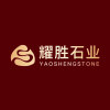 耀胜石业