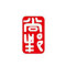 尚邦石业雅士灰、蒙娜丽莎、香槟金、都市米黄、黑白根厂家