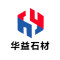 华益石业