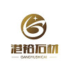 港裕石材