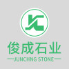 俊成石业