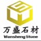 万盛石材虾红系列G606正砻G617G636别墅石厂家