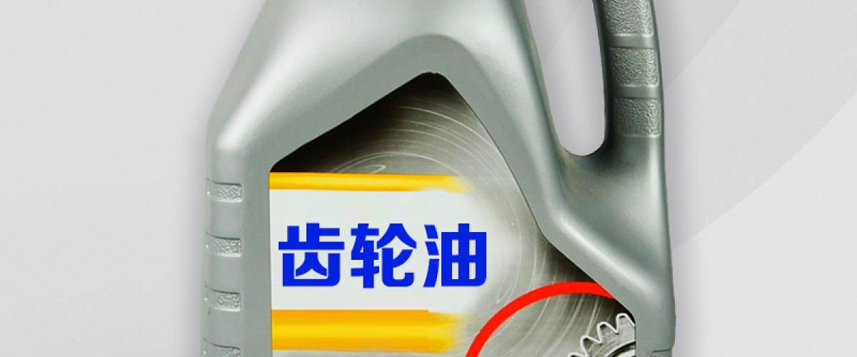 齿轮油机械配套