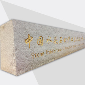 门牌石园林景观加工-门牌石园林景观石材-门牌石园林景观石材厂家-石材助手