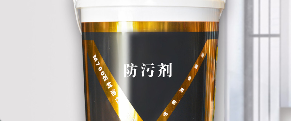 防污剂化工材料