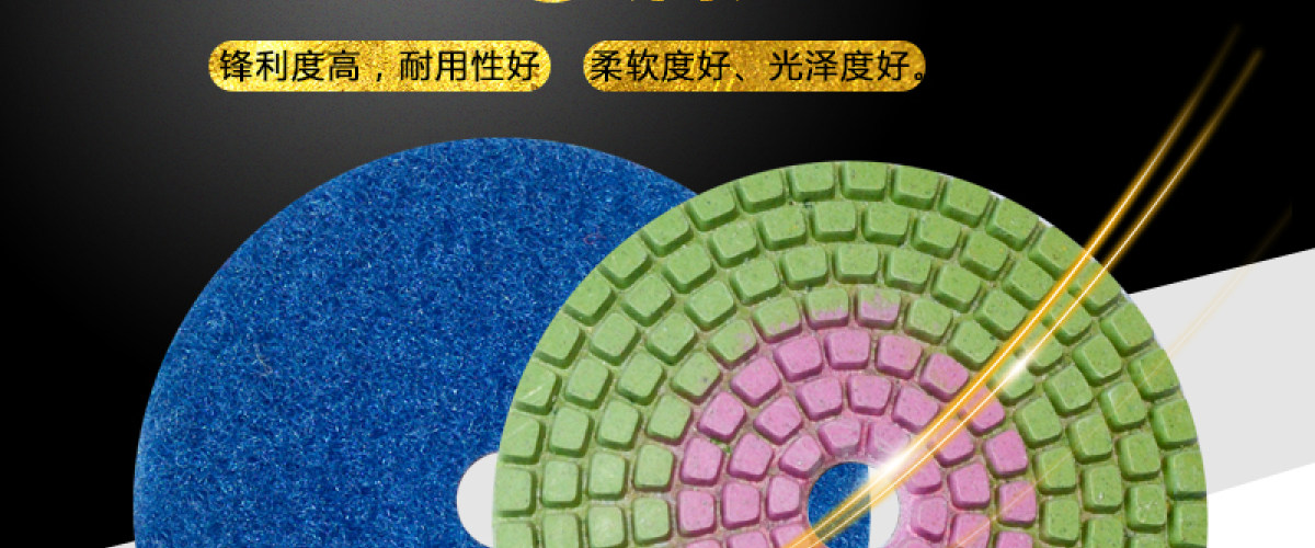 水磨片工具配套
